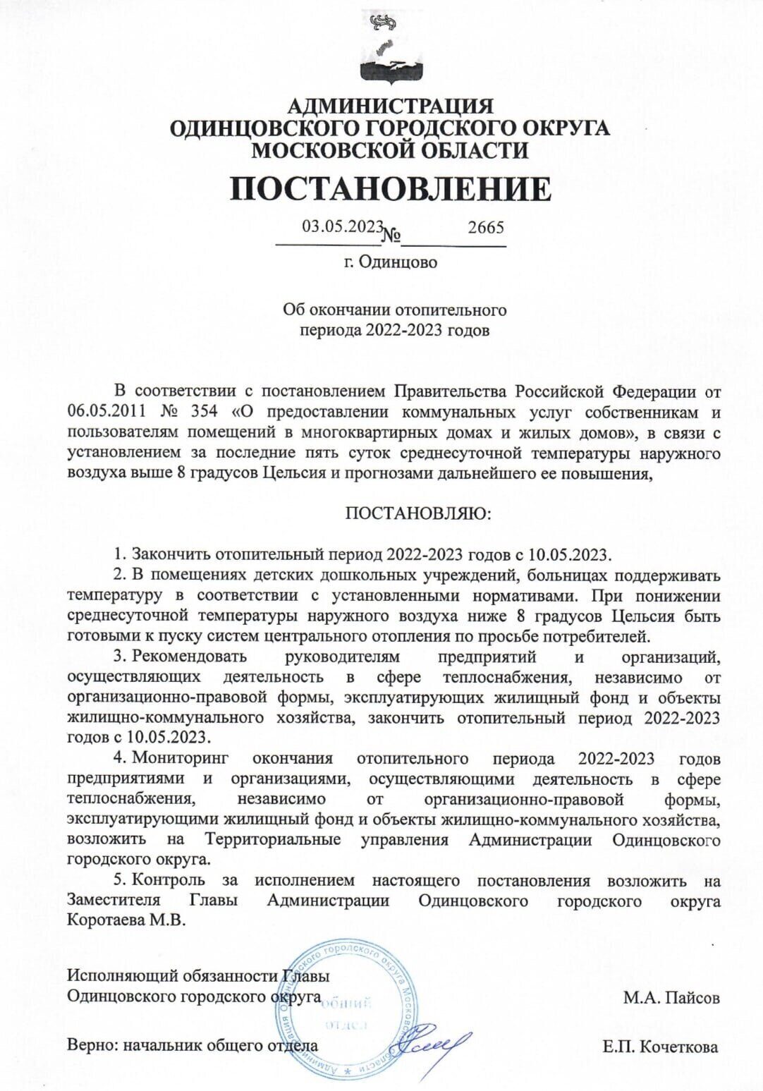 Приказ об окончании отопительного сезона на предприятии образец рб